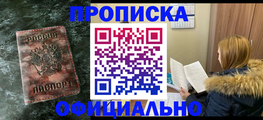 прописка для военкомата в Углегорске