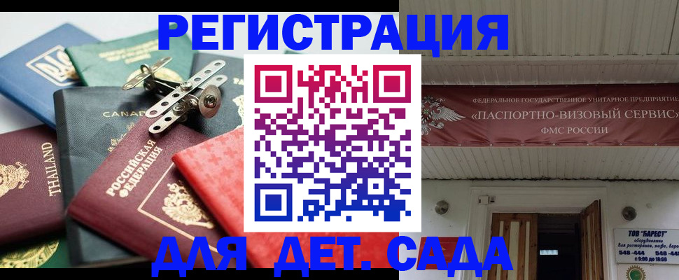 временная регистрация 2025 в Углегорске