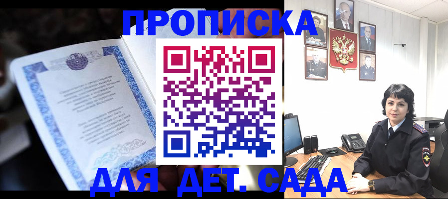 временная регистрация недорого в Углегорске